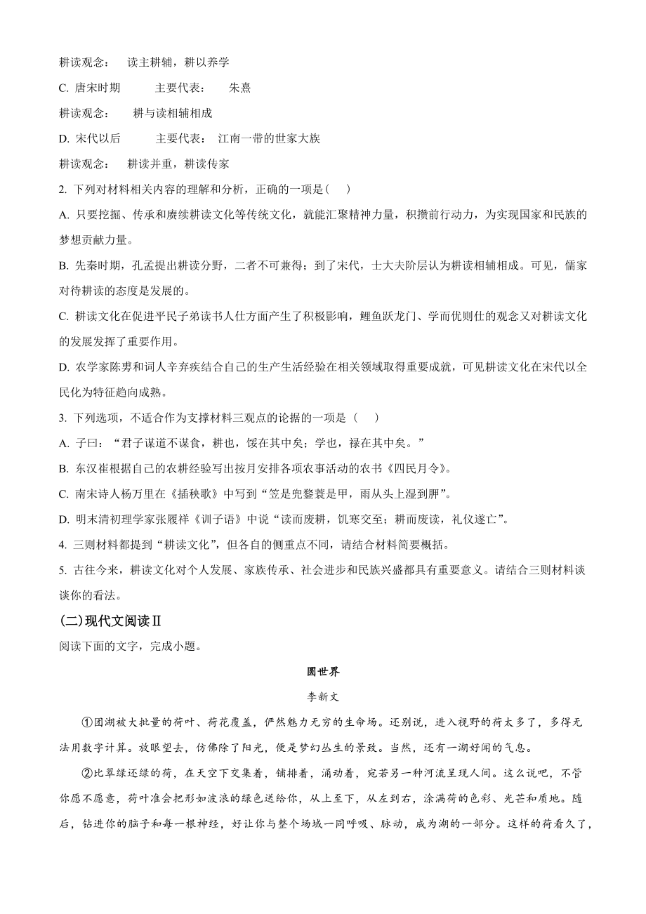 河南省郑州市2022-2023学年高一上期末语文试卷（含答案解析）_第3页