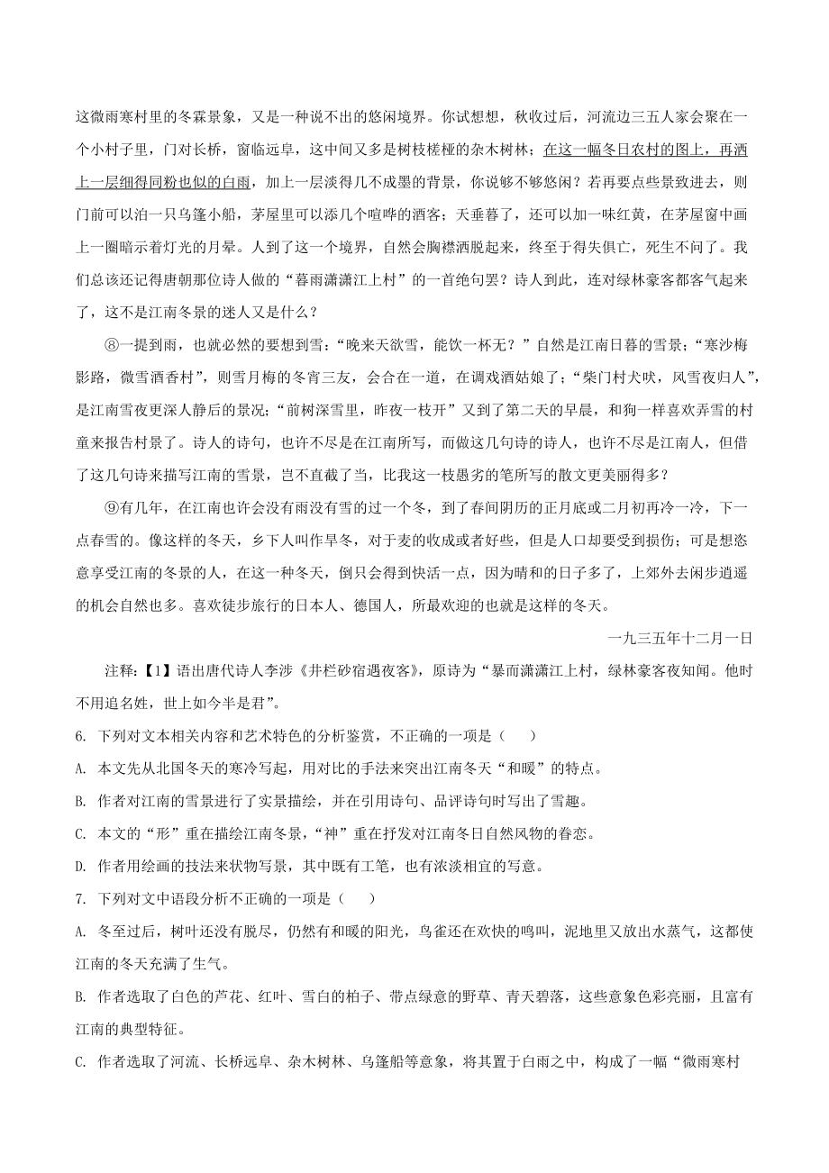 江苏省部分地区2022-2023学年高一上语文期末试卷分类汇编：文学类文本阅读（含答案解析）_第2页
