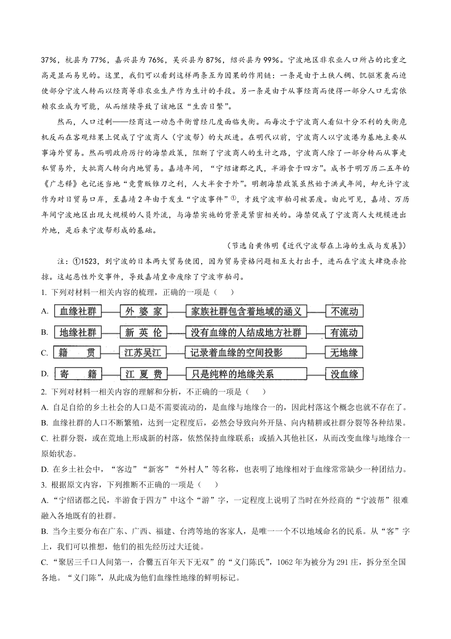 浙江省宁波市2022-2023学年高一上期末语文试卷（含答案解析）_第2页