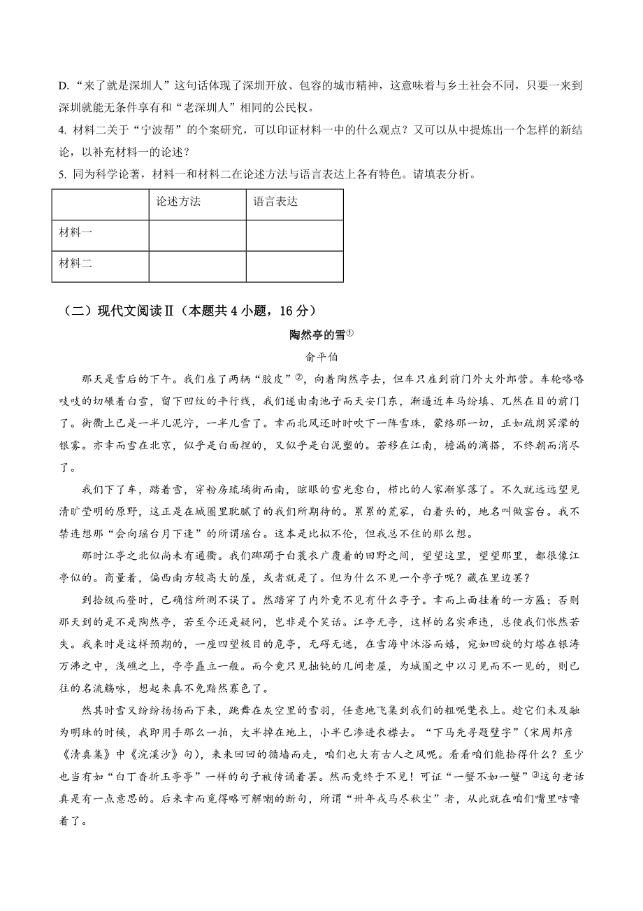 浙江省宁波市2022-2023学年高一上期末语文试卷（含答案解析）_第3页