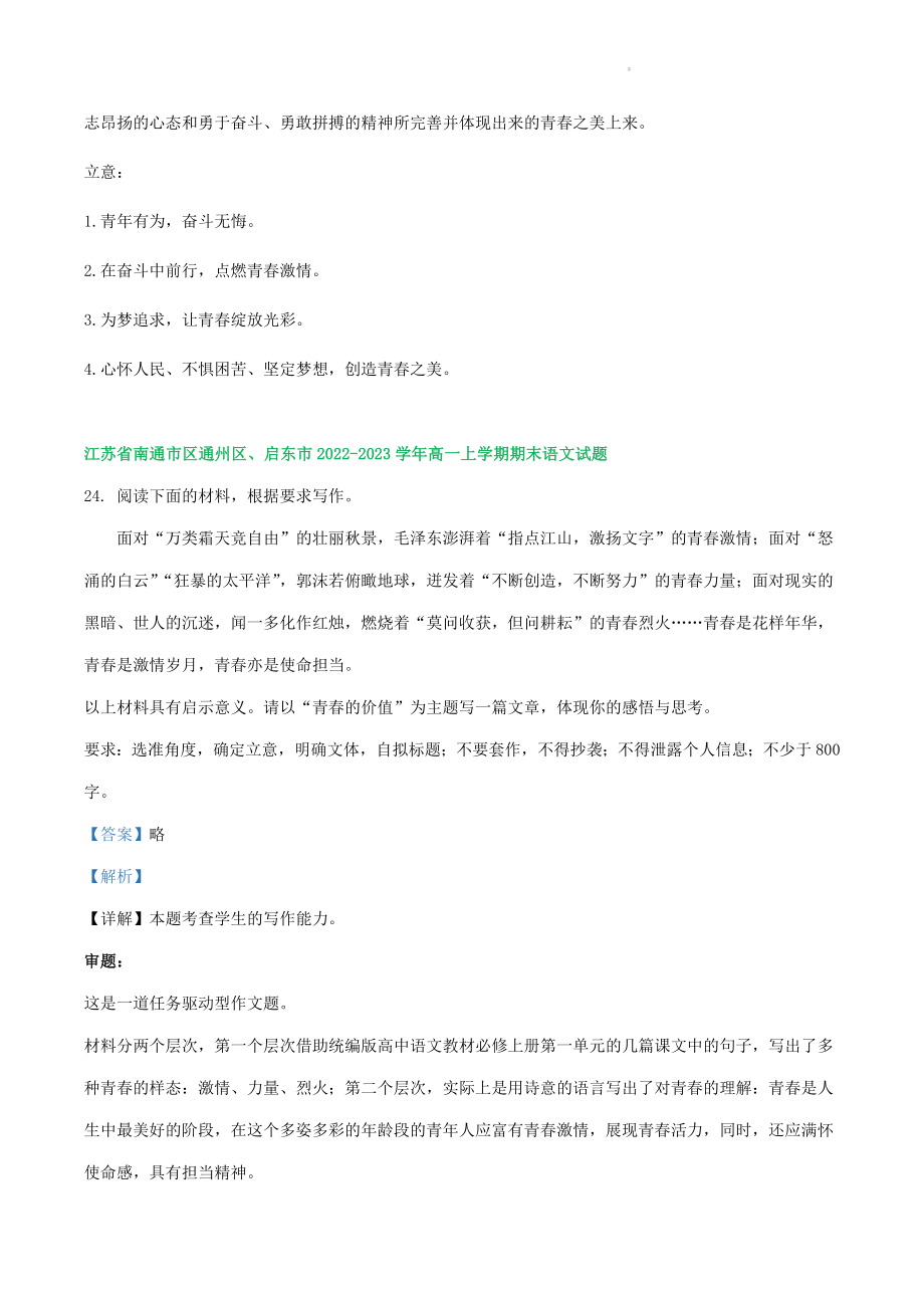 江苏省部分地区2022-2023学年高一上语文期末试卷分类汇编：写作专题_第2页
