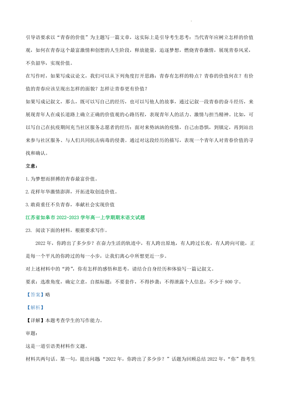 江苏省部分地区2022-2023学年高一上语文期末试卷分类汇编：写作专题_第3页