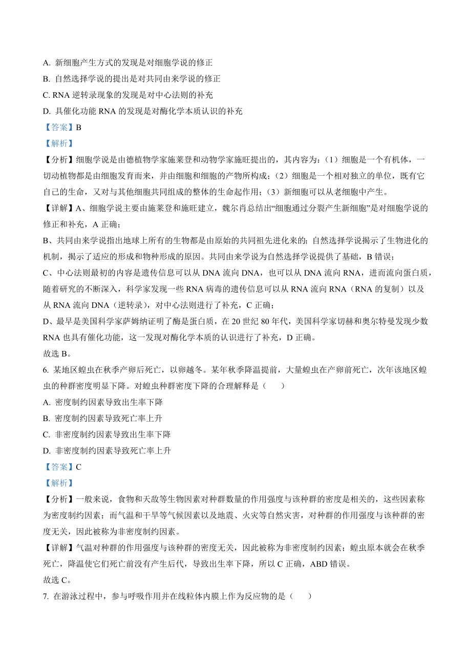 2023年广东省高考生物试卷（含答案解析）_第3页
