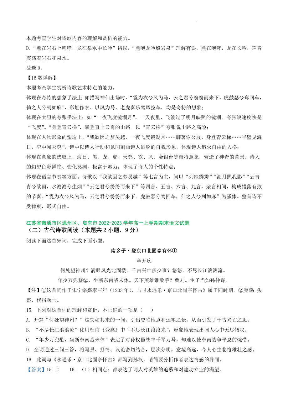 江苏省部分地区2022-2023学年高一上语文期末试卷分类汇编：古诗阅读（含答案解析）_第2页