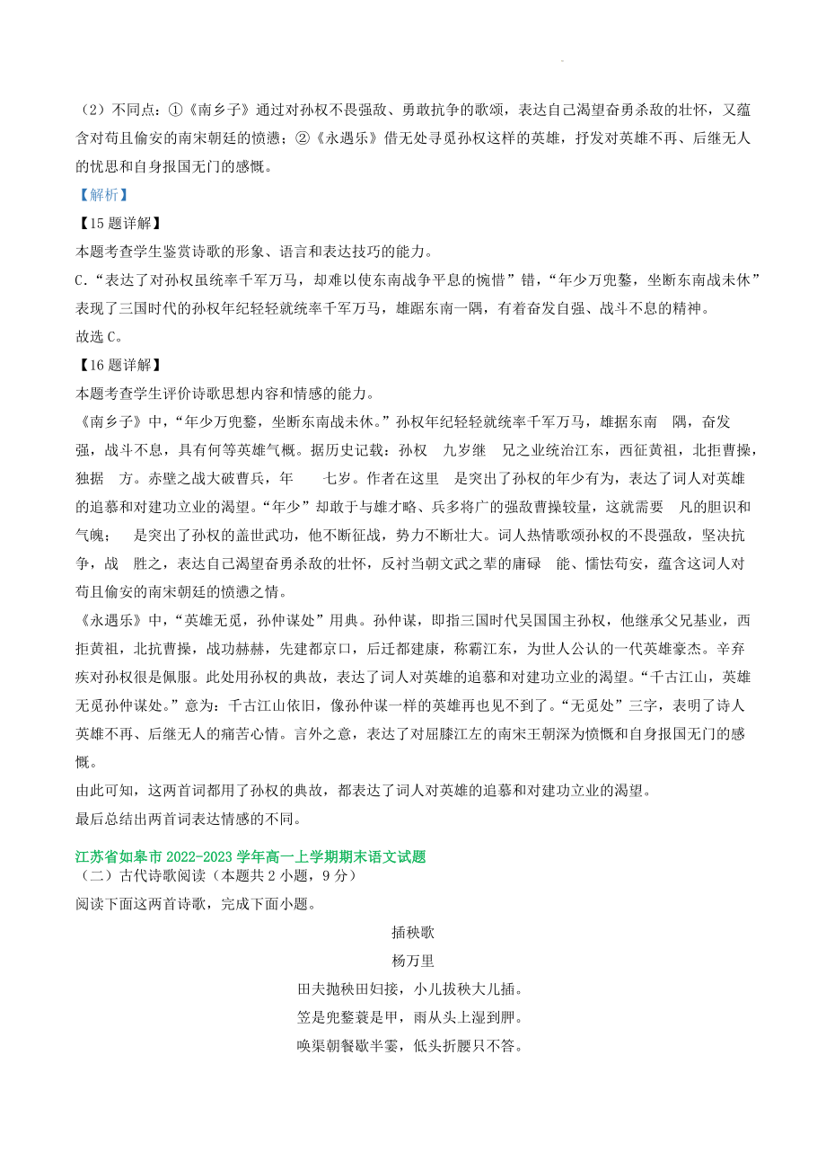江苏省部分地区2022-2023学年高一上语文期末试卷分类汇编：古诗阅读（含答案解析）_第3页