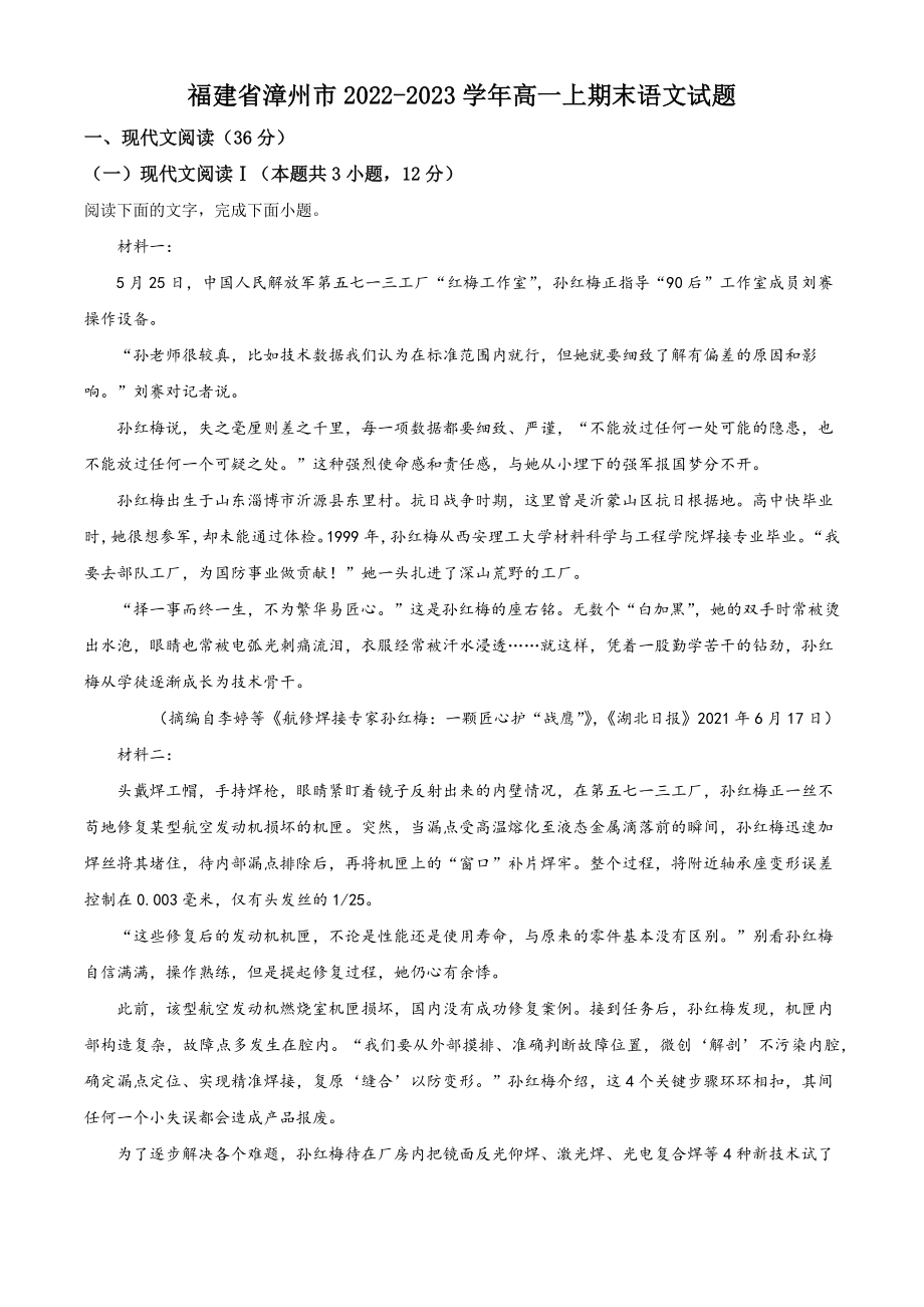 福建省漳州市2022-2023学年高一上期末语文试卷（含答案解析）_第1页
