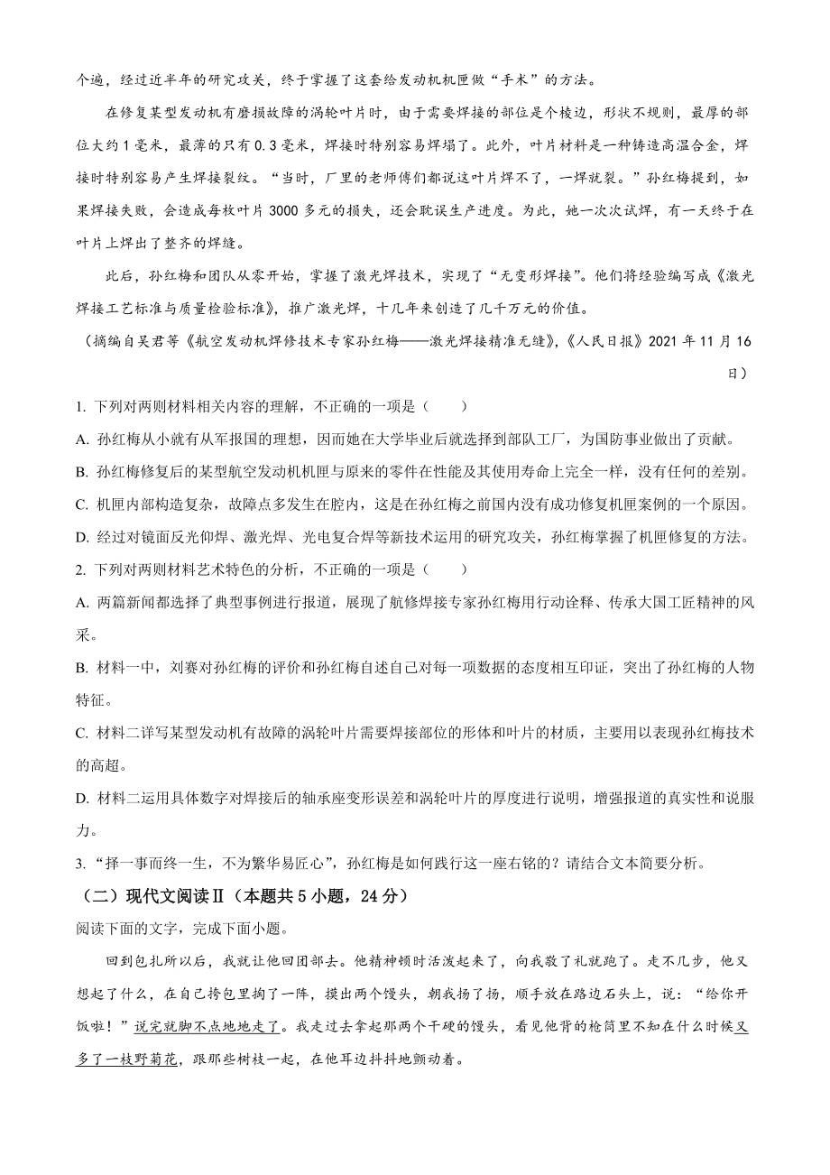 福建省漳州市2022-2023学年高一上期末语文试卷（含答案解析）_第2页