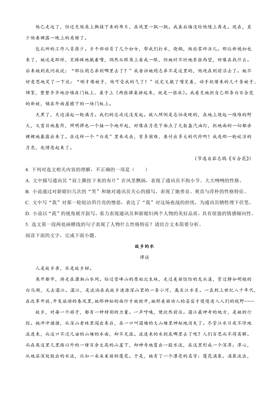 福建省漳州市2022-2023学年高一上期末语文试卷（含答案解析）_第3页