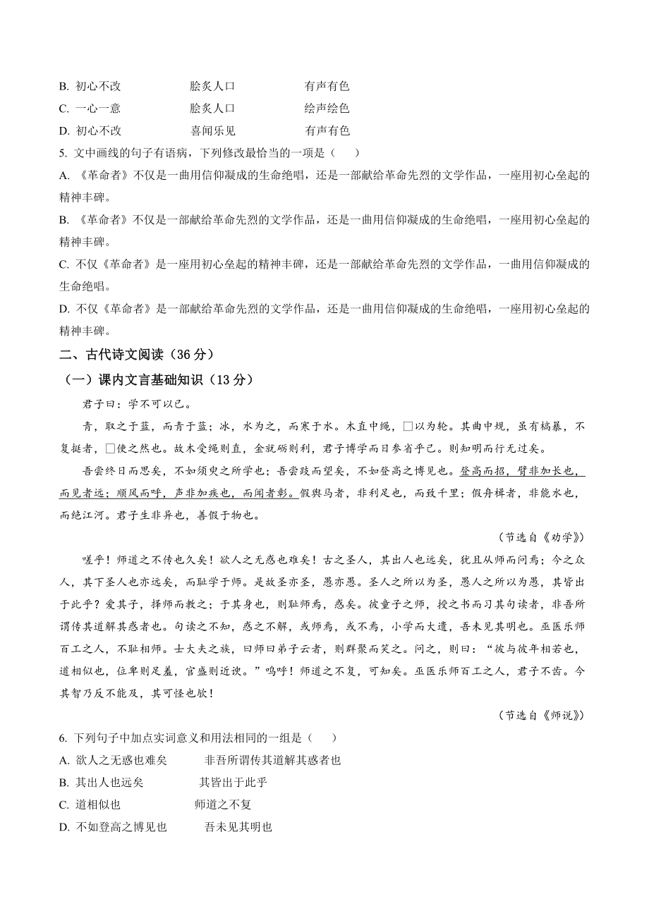 福建省福州市2022-2023学年高一上期末语文试卷（含答案解析）_第2页