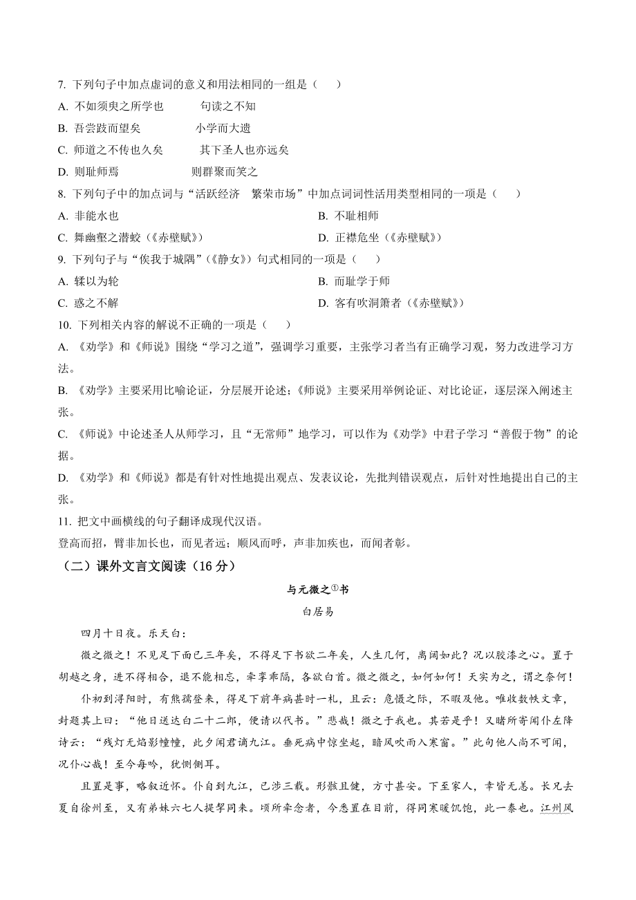 福建省福州市2022-2023学年高一上期末语文试卷（含答案解析）_第3页