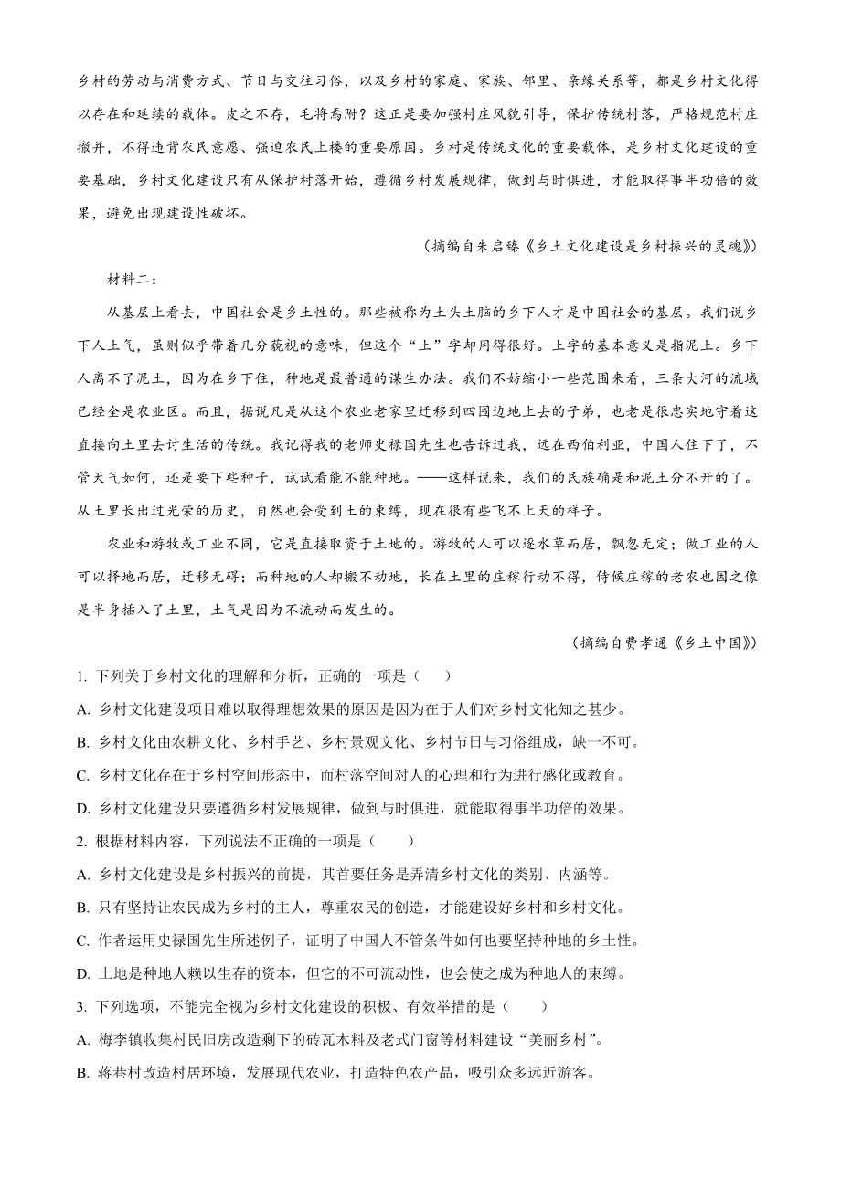 湖南省张家界市普通高中2022-2023学年高一上期末联考语文试卷（含答案解析）_第2页