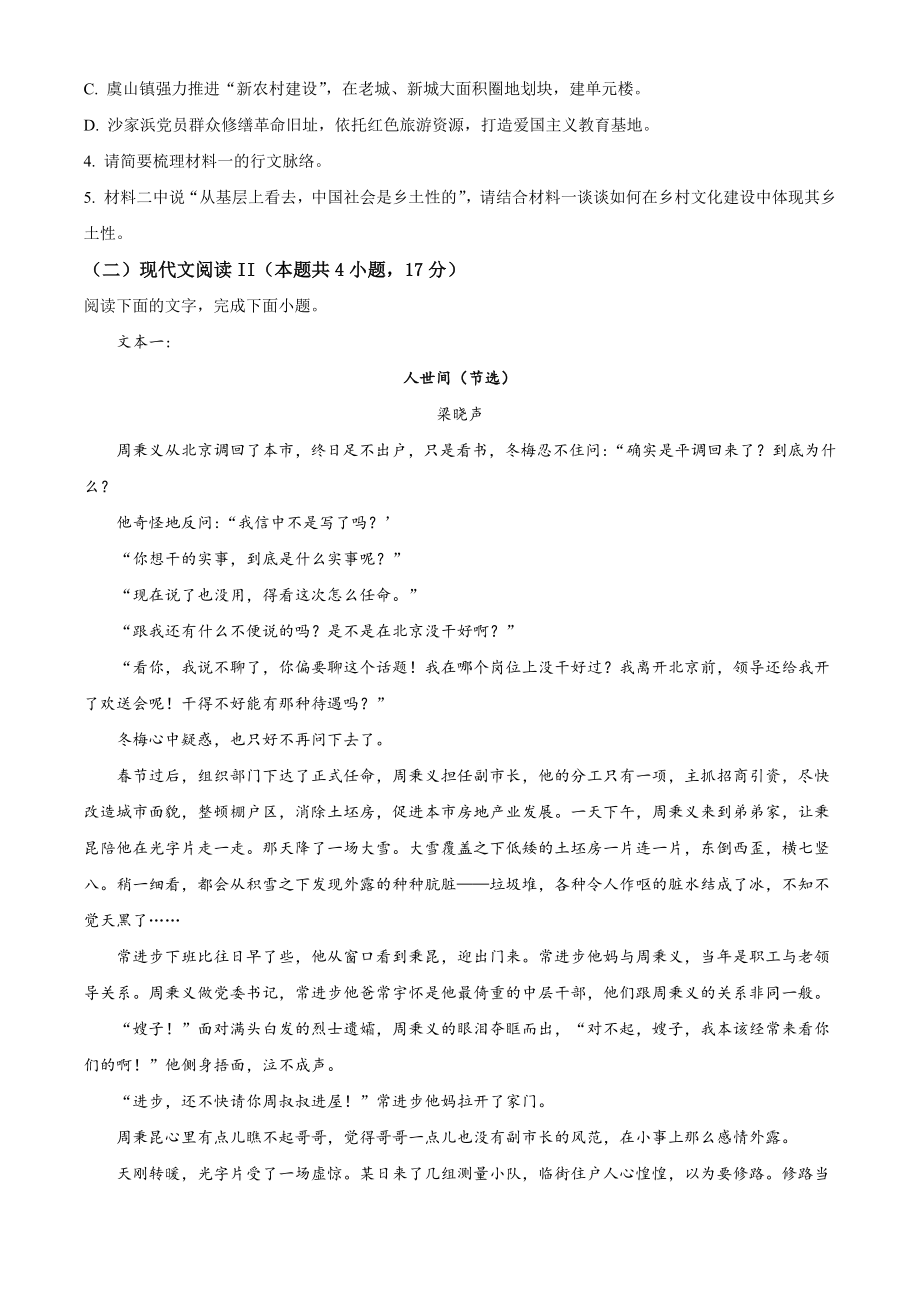湖南省张家界市普通高中2022-2023学年高一上期末联考语文试卷（含答案解析）_第3页