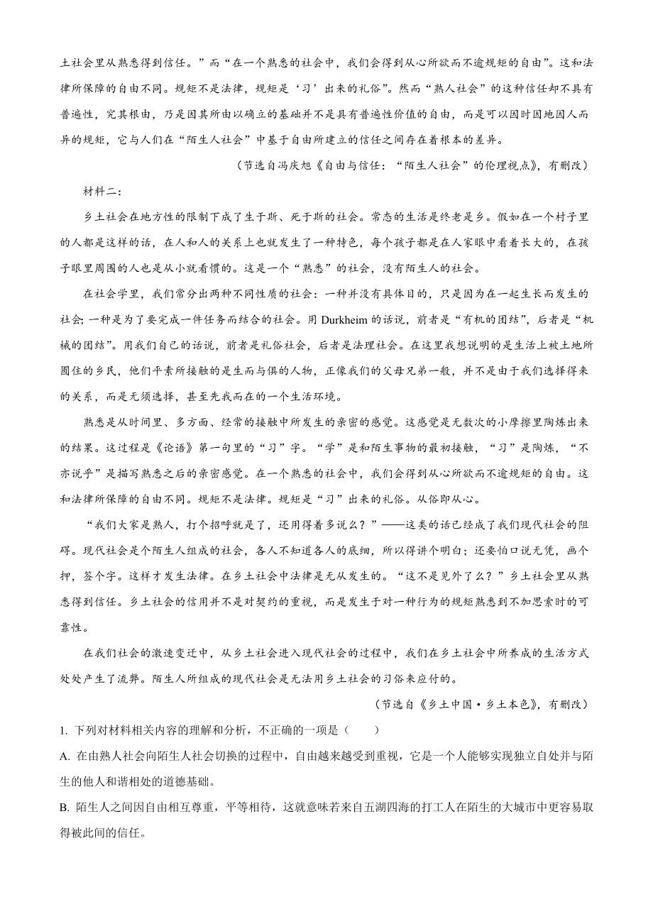 浙江省台州市2022-2023学年高一上期末语文试卷（含答案解析）_第2页