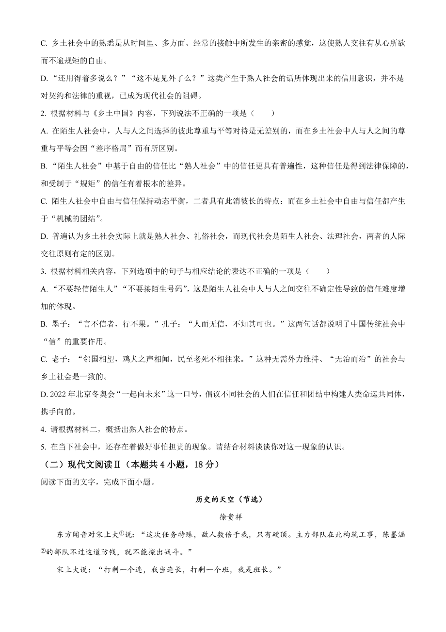 浙江省台州市2022-2023学年高一上期末语文试卷（含答案解析）_第3页