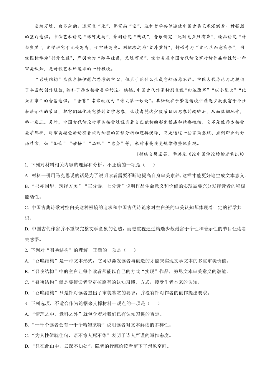 山西省太原市2022-2023学年高一上期末语文试卷（含答案解析）_第2页