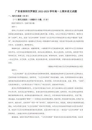 广东省深圳市罗湖区2022-2023学年高一上期末语文试卷（含答案解析）