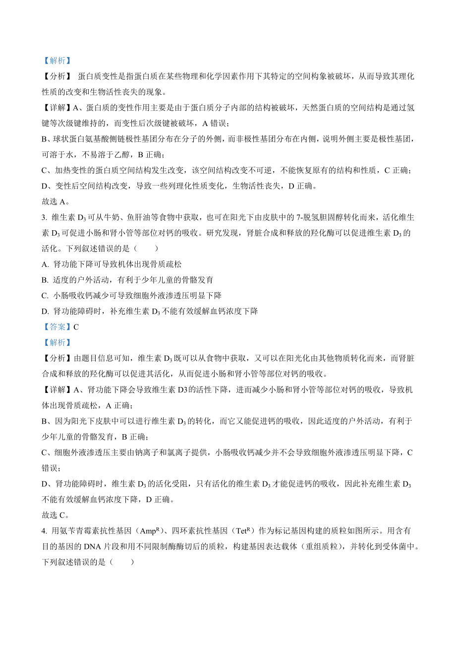 2023年湖北省高考生物试卷（含答案解析）_第2页