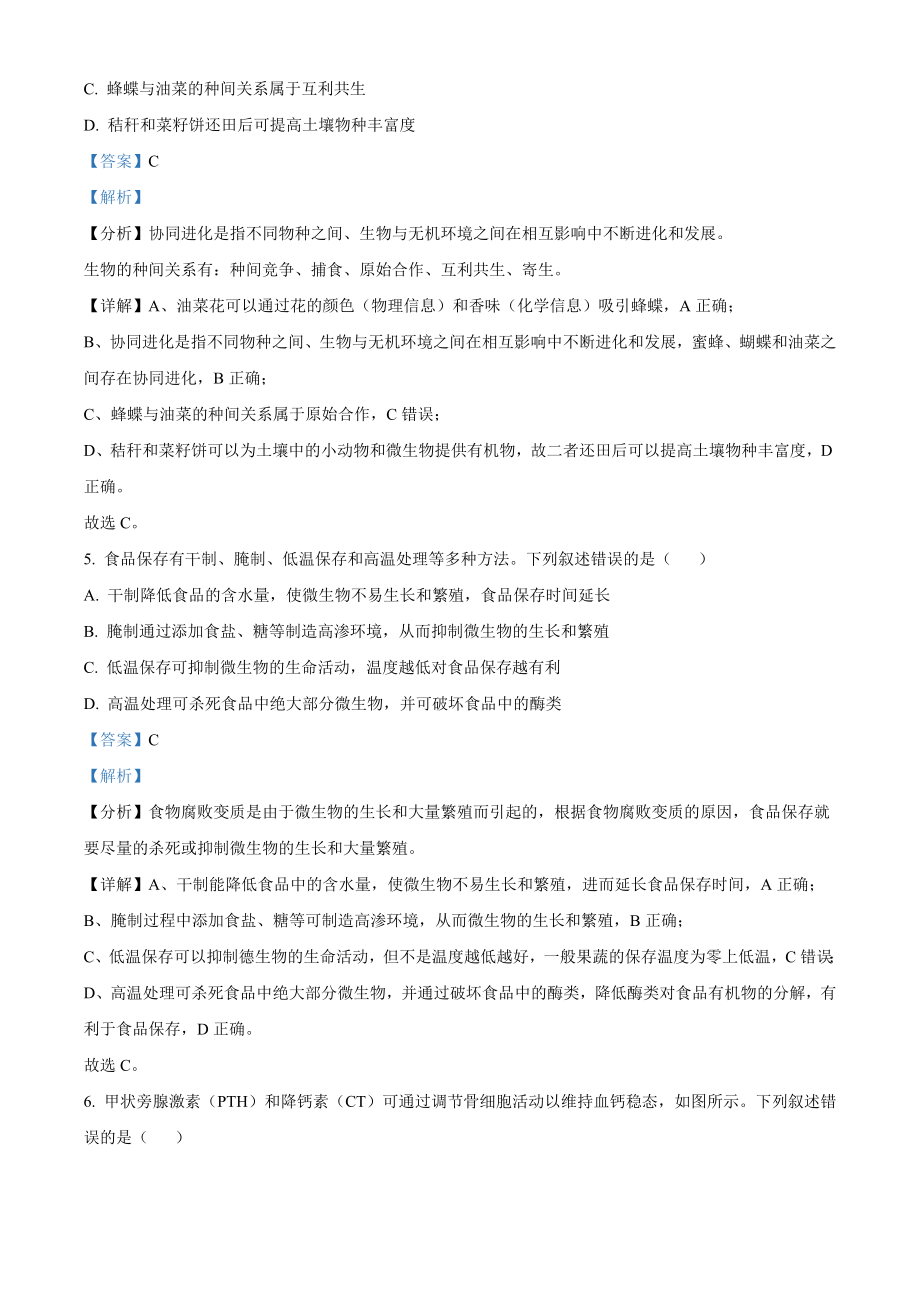 2023年湖南省高考生物试卷（含答案解析）_第3页