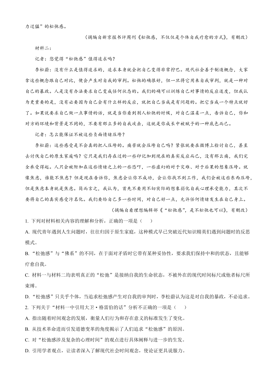 浙江省温州市2022-2023学年高一上期末语文试卷（含答案解析）_第2页