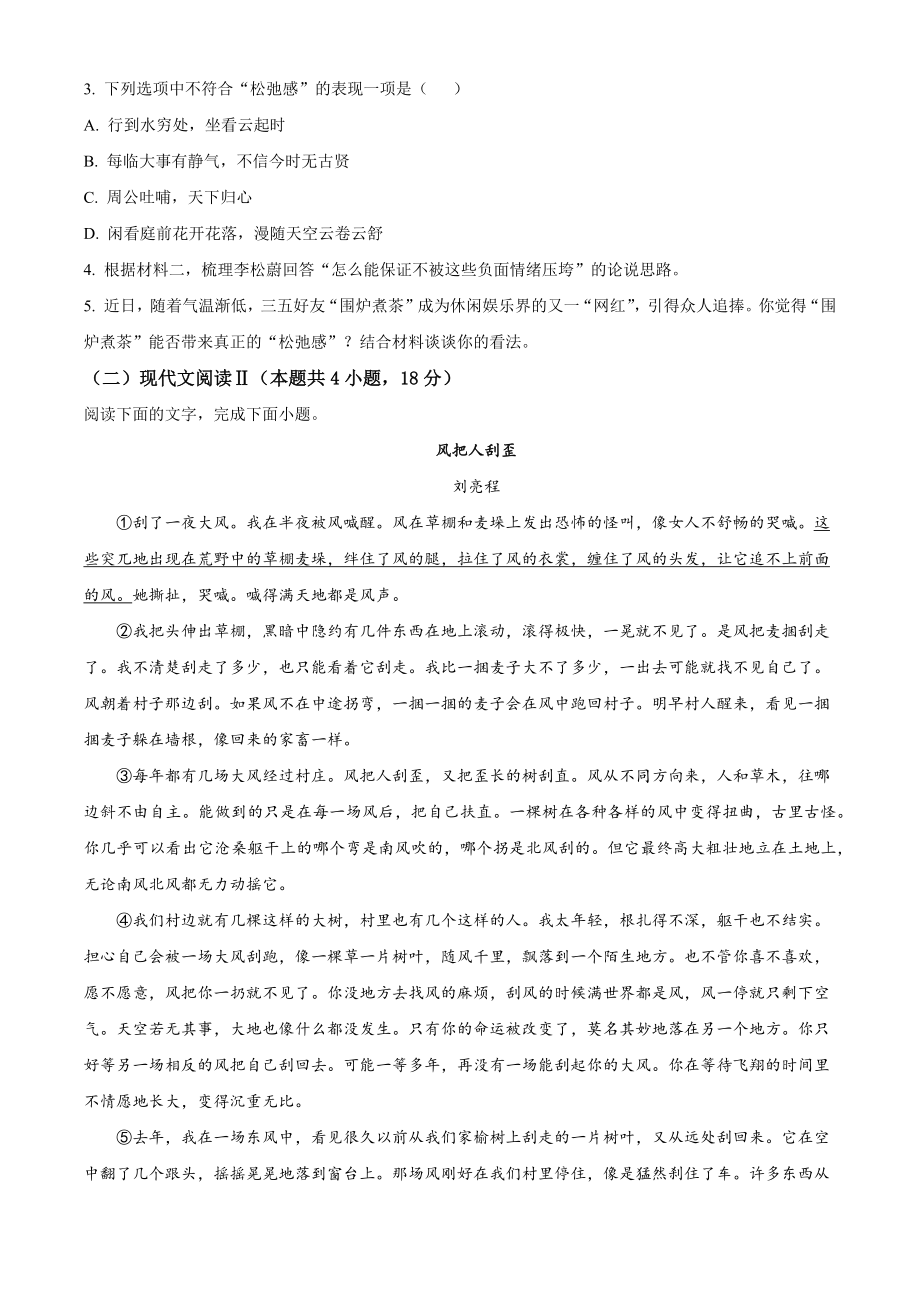 浙江省温州市2022-2023学年高一上期末语文试卷（含答案解析）_第3页