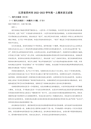江苏省苏州市2022-2023学年高一上期末语文试卷（含答案解析）
