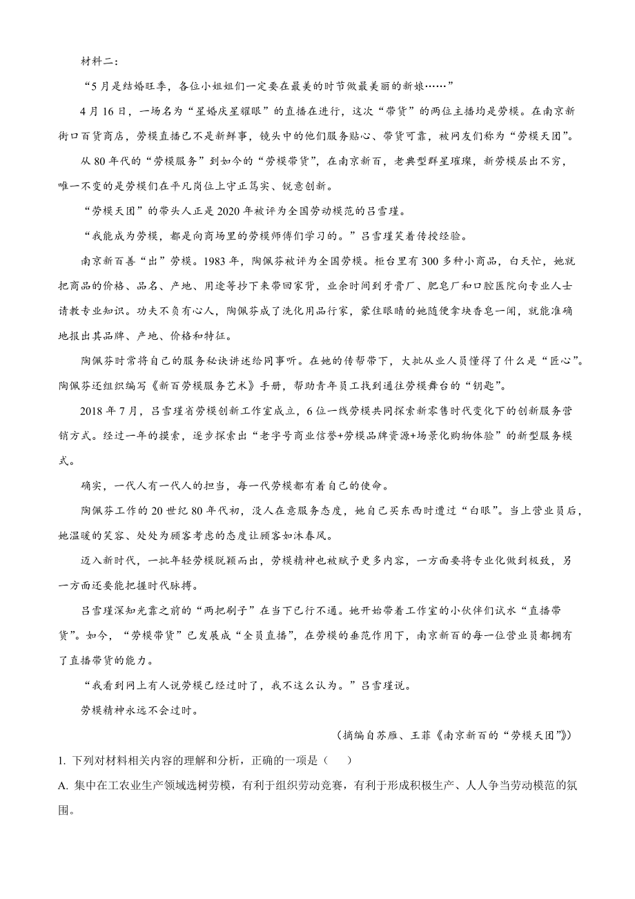 福建省泉州市2022-2023学年高一上期末语文试卷（含答案解析）_第2页