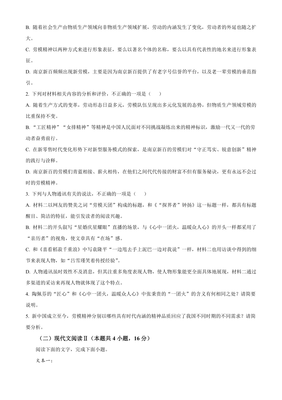 福建省泉州市2022-2023学年高一上期末语文试卷（含答案解析）_第3页