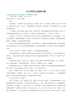 江苏省部分地区2022-2023学年高一上语文期末试卷分类汇编：非文学类文本阅读（含答案解析）