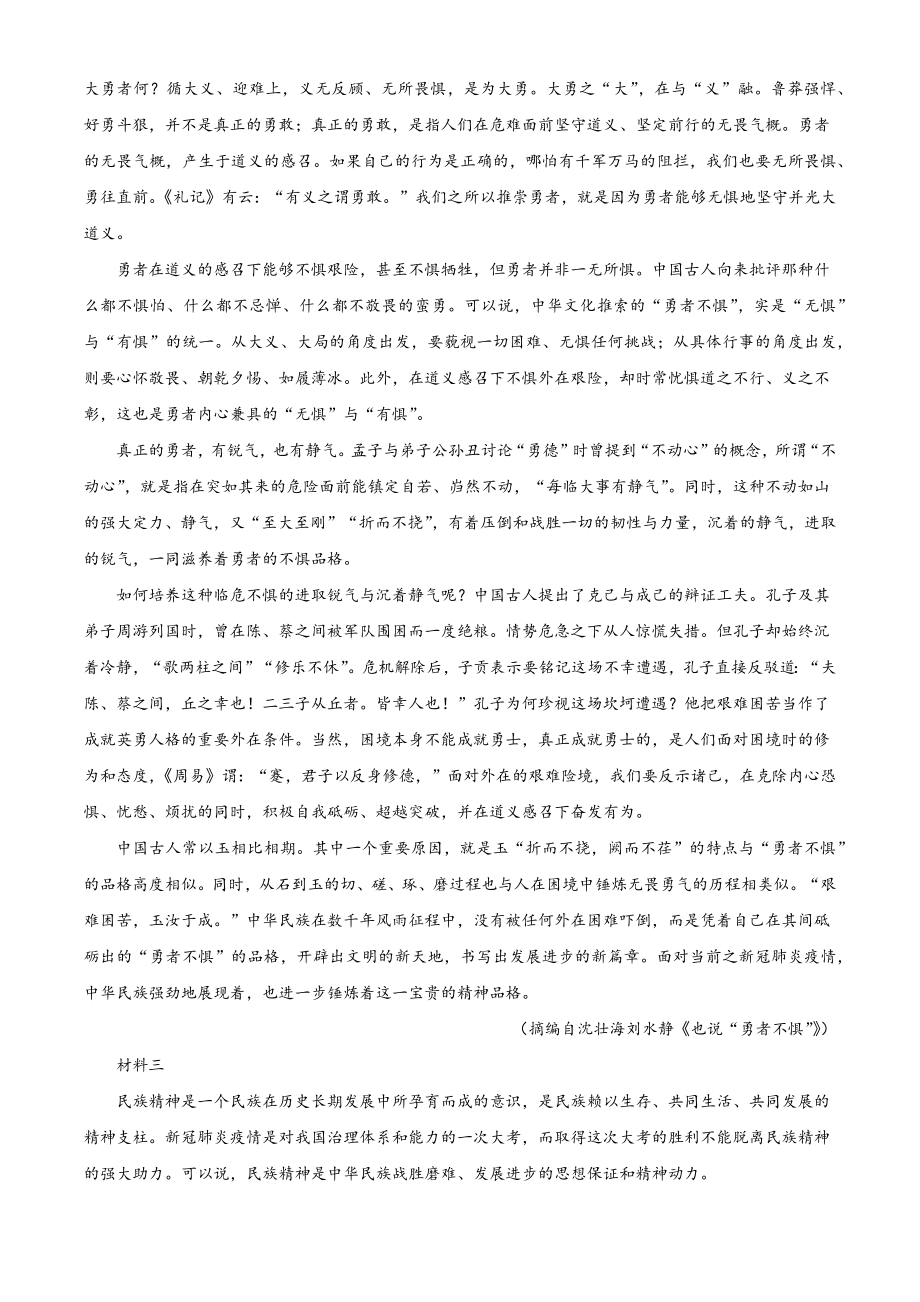 云南省昆明市西山区2022-2023学年高一上期末语文试卷（含答案解析）_第2页
