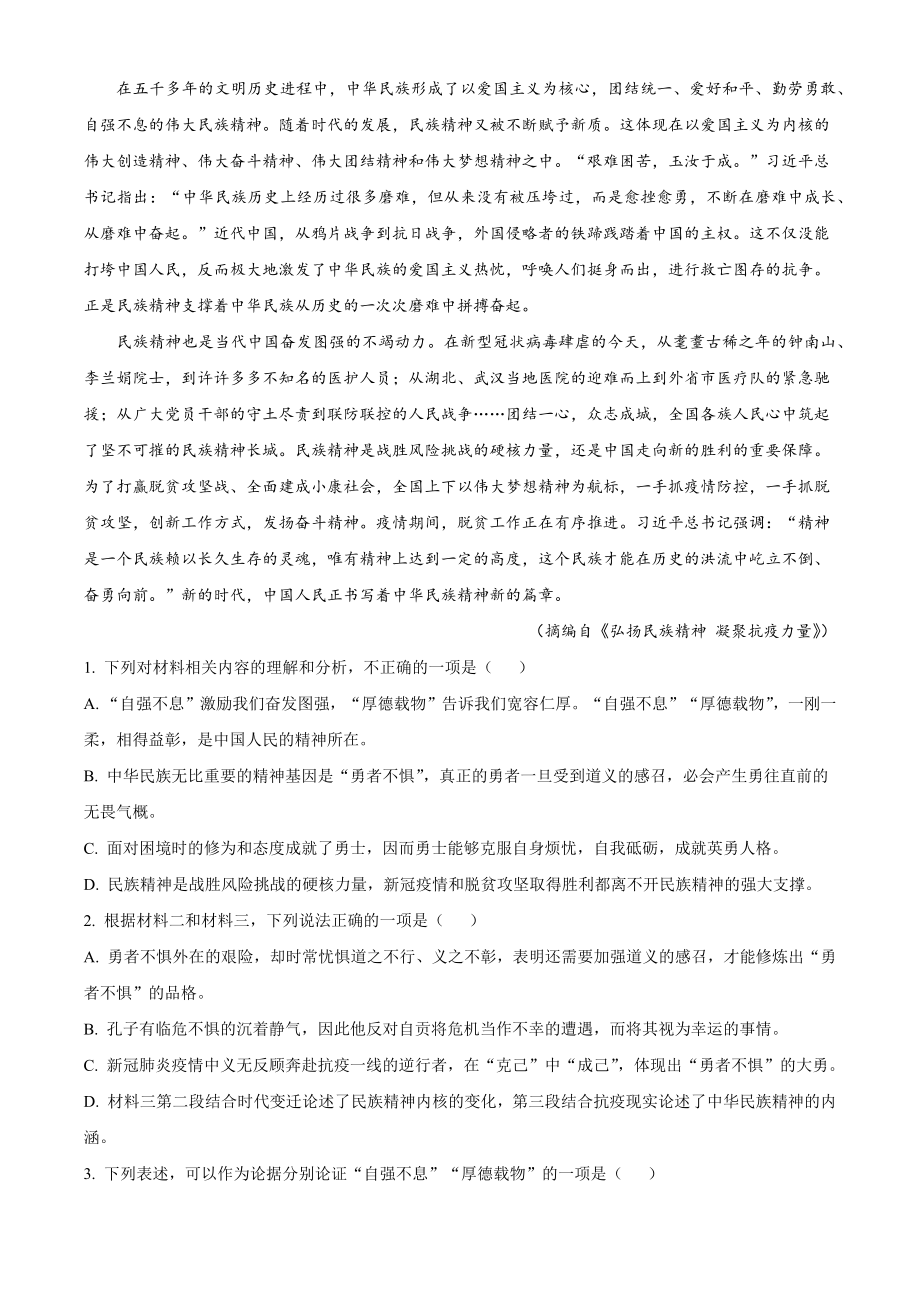 云南省昆明市西山区2022-2023学年高一上期末语文试卷（含答案解析）_第3页