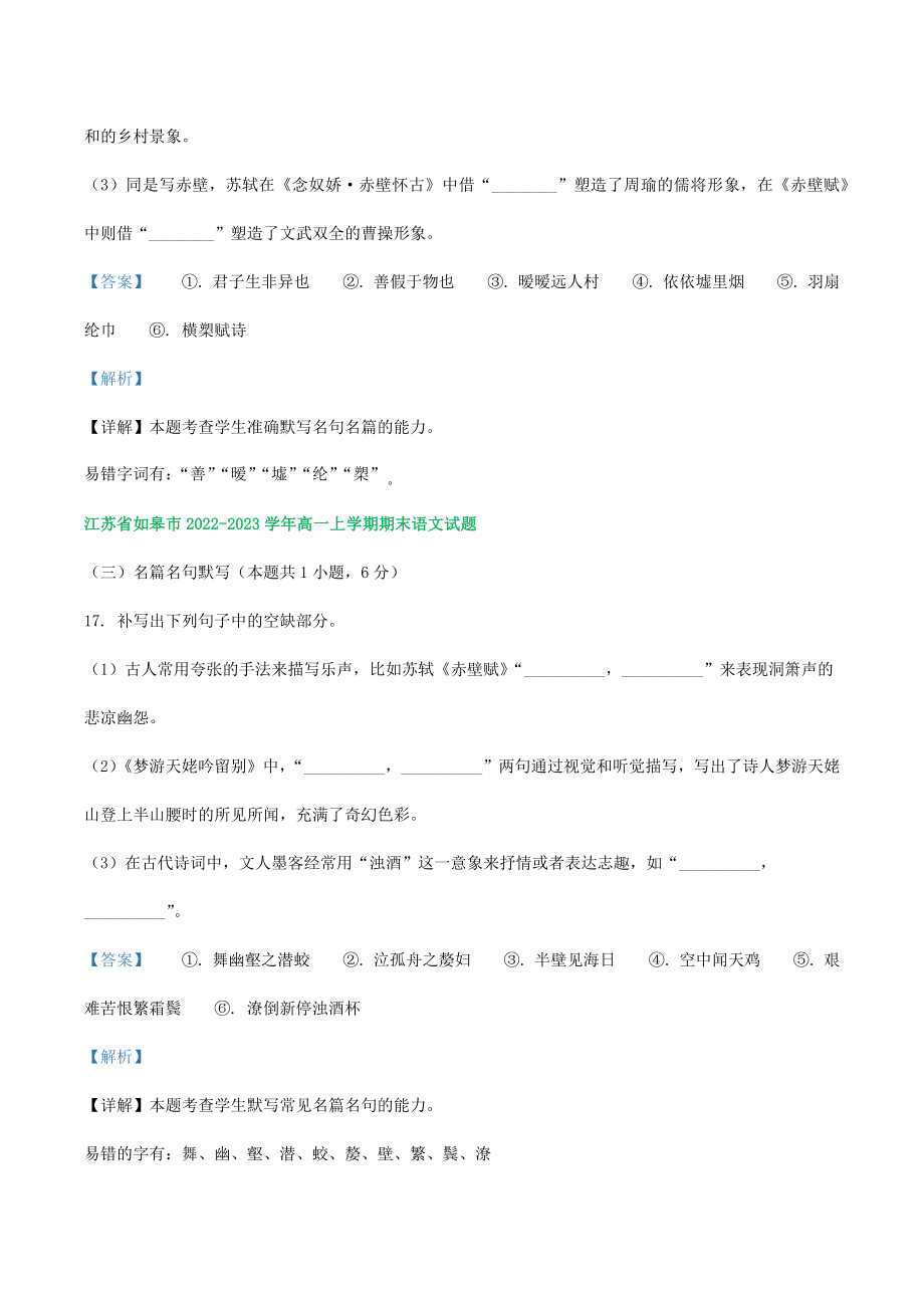 江苏省部分地区2022-2023学年高一上语文期末试卷分类汇编：默写（含答案解析）_第2页