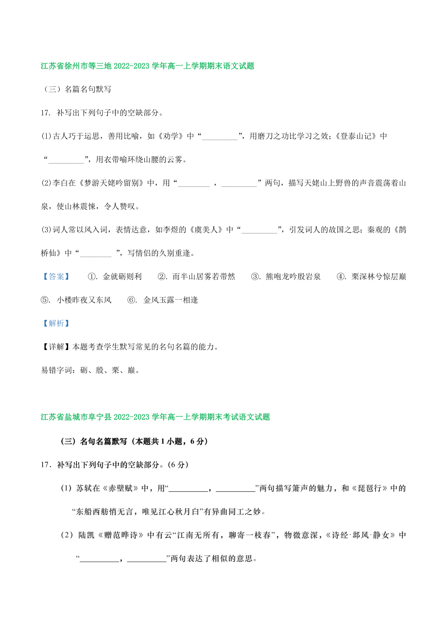 江苏省部分地区2022-2023学年高一上语文期末试卷分类汇编：默写（含答案解析）_第3页