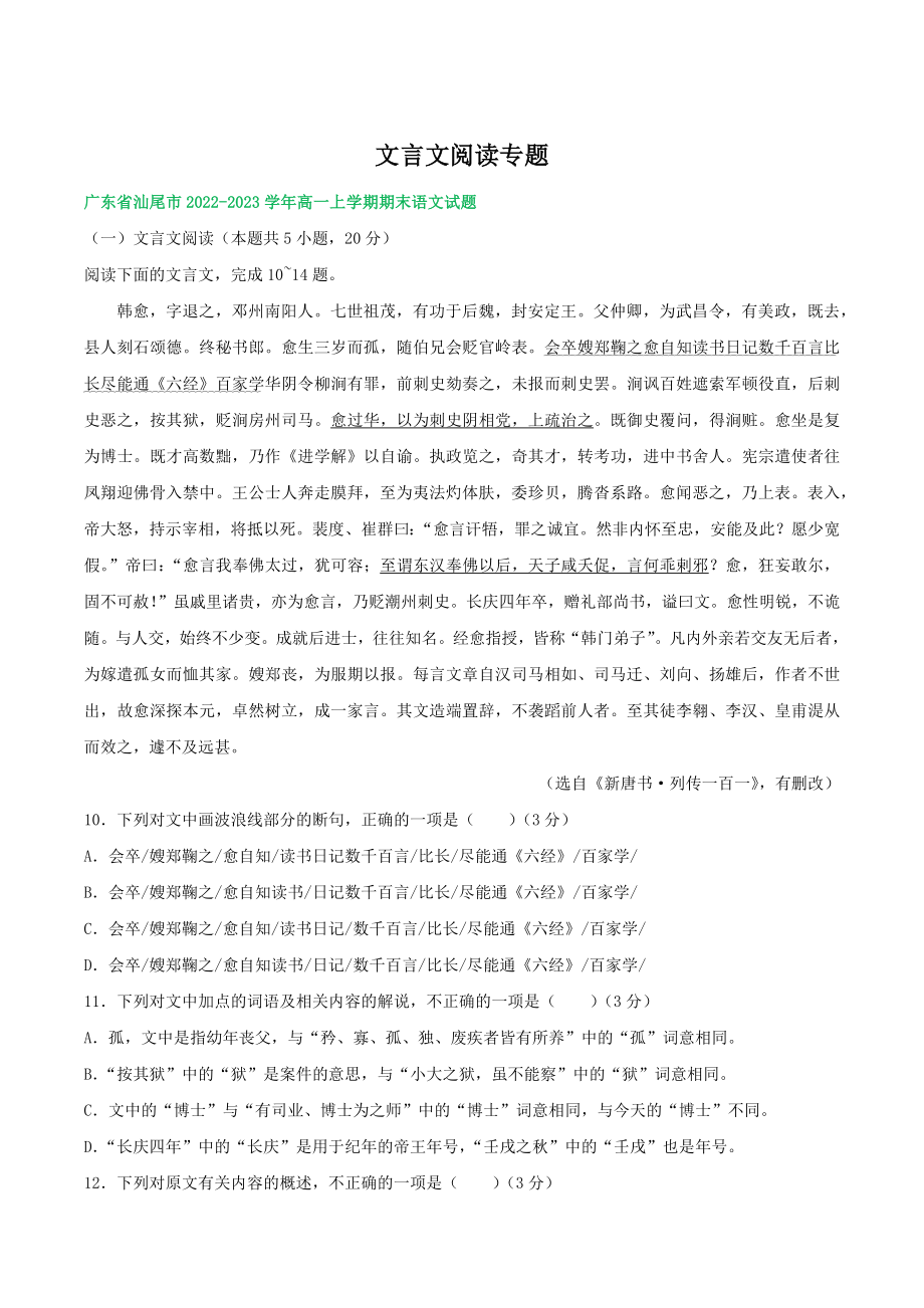 广东省部分地区2022-2023学年高一上期末语文试卷分类汇编：文言文阅读（含答案解析）_第1页
