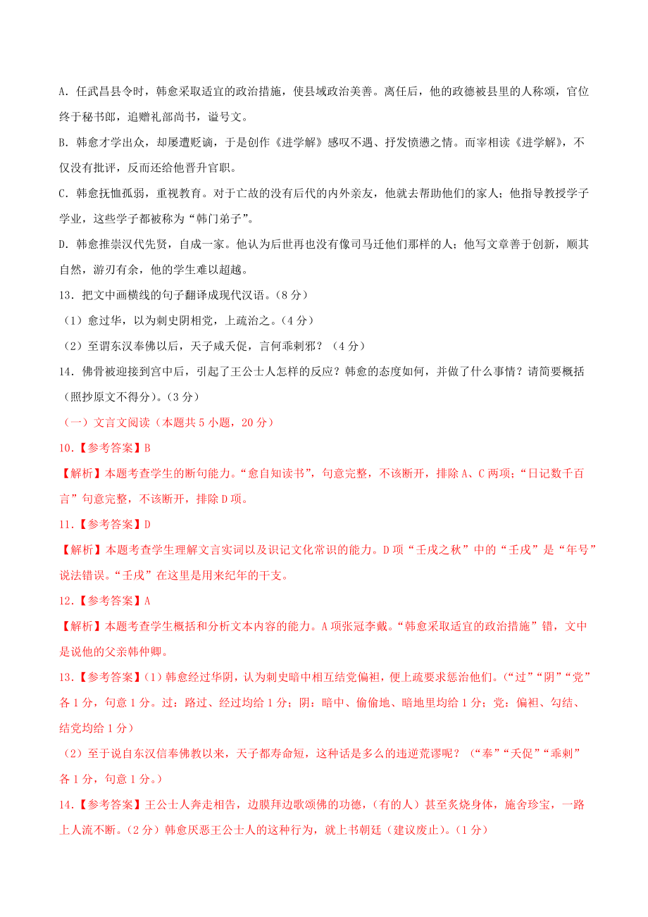 广东省部分地区2022-2023学年高一上期末语文试卷分类汇编：文言文阅读（含答案解析）_第2页
