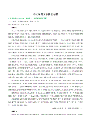 广东省部分地区2022-2023学年高一上期末语文试卷分类汇编：非文学类文本阅读（含答案解析）