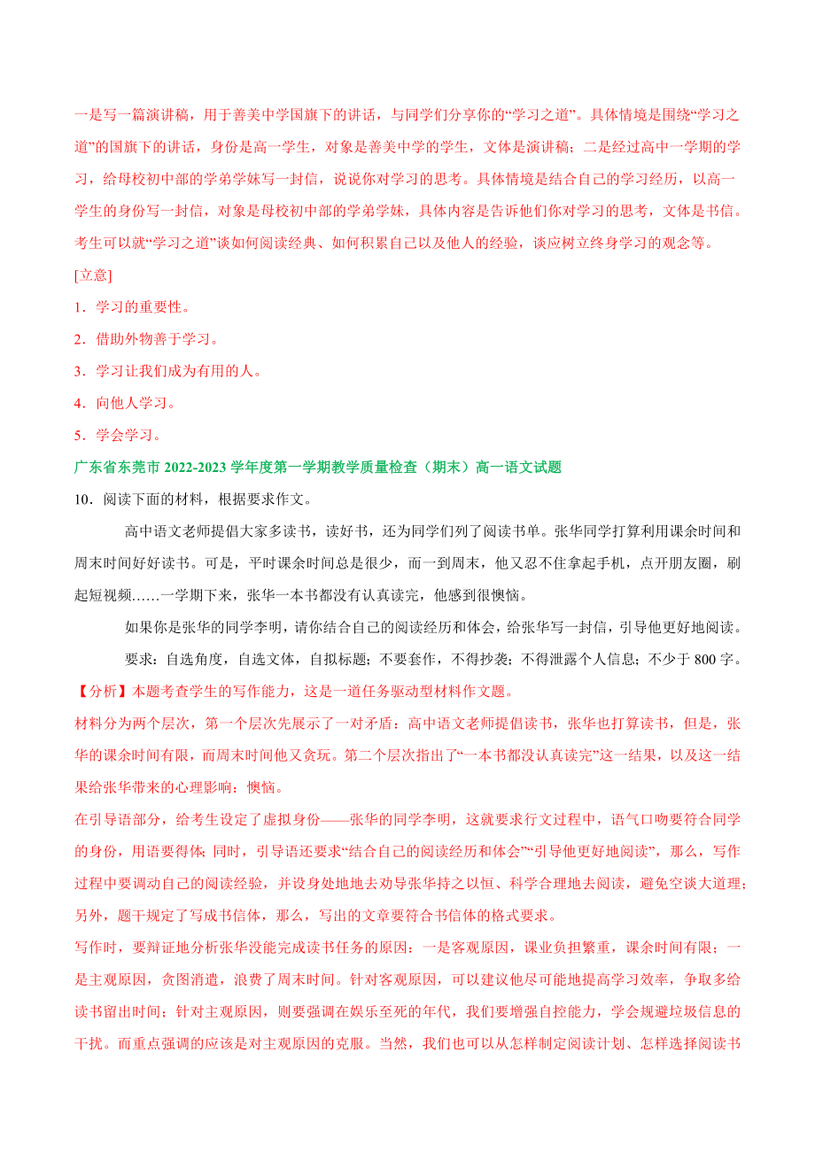 广东省部分地区2022-2023学年高一上期末语文试卷分类汇编：写作专题_第2页