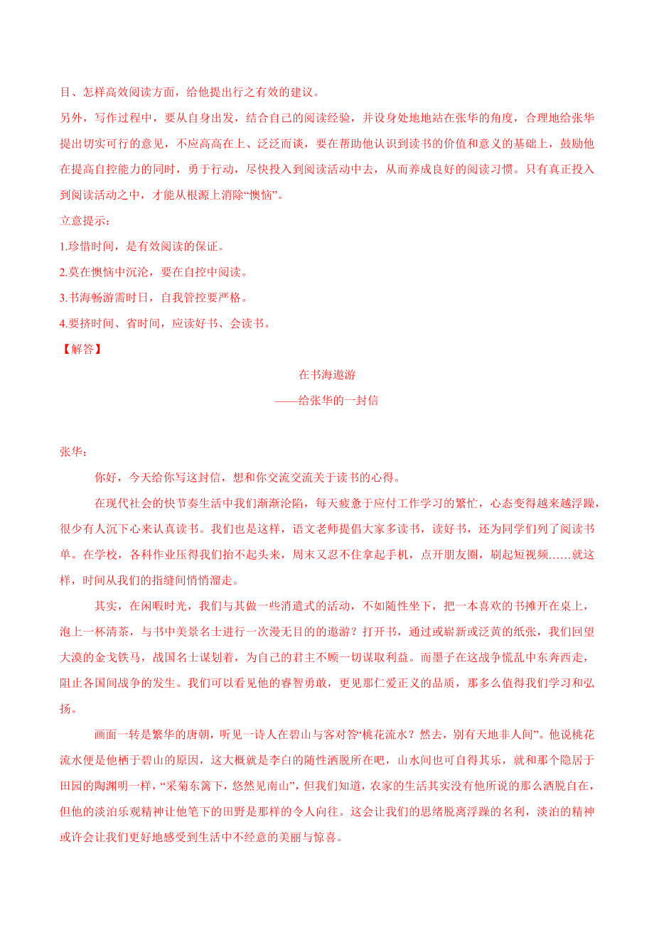 广东省部分地区2022-2023学年高一上期末语文试卷分类汇编：写作专题_第3页