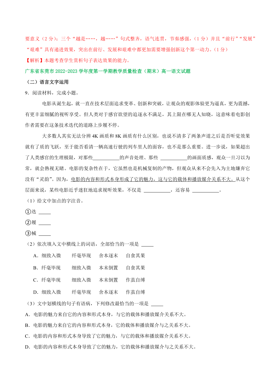 广东省部分地区2022-2023学年高一上期末语文试卷分类汇编：语言文字运用Ⅰ（含答案解析）_第2页