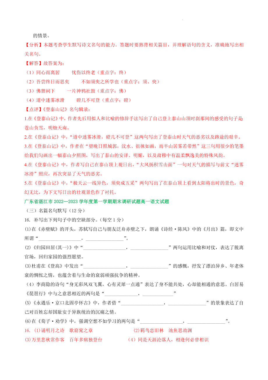 广东省部分地区2022-2023学年高一上期末语文试卷分类汇编：名句名篇默写（含答案解析）_第2页