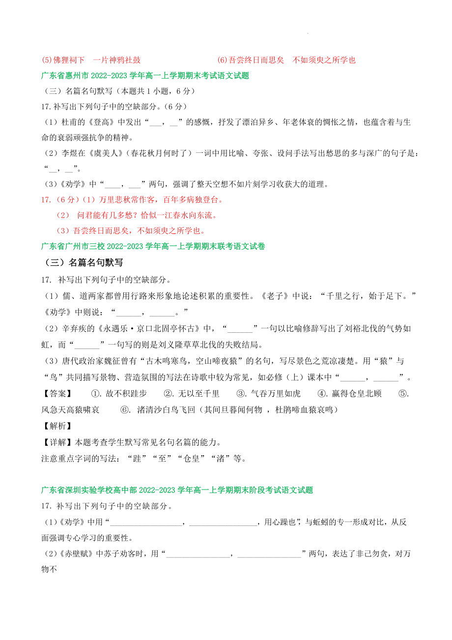 广东省部分地区2022-2023学年高一上期末语文试卷分类汇编：名句名篇默写（含答案解析）_第3页