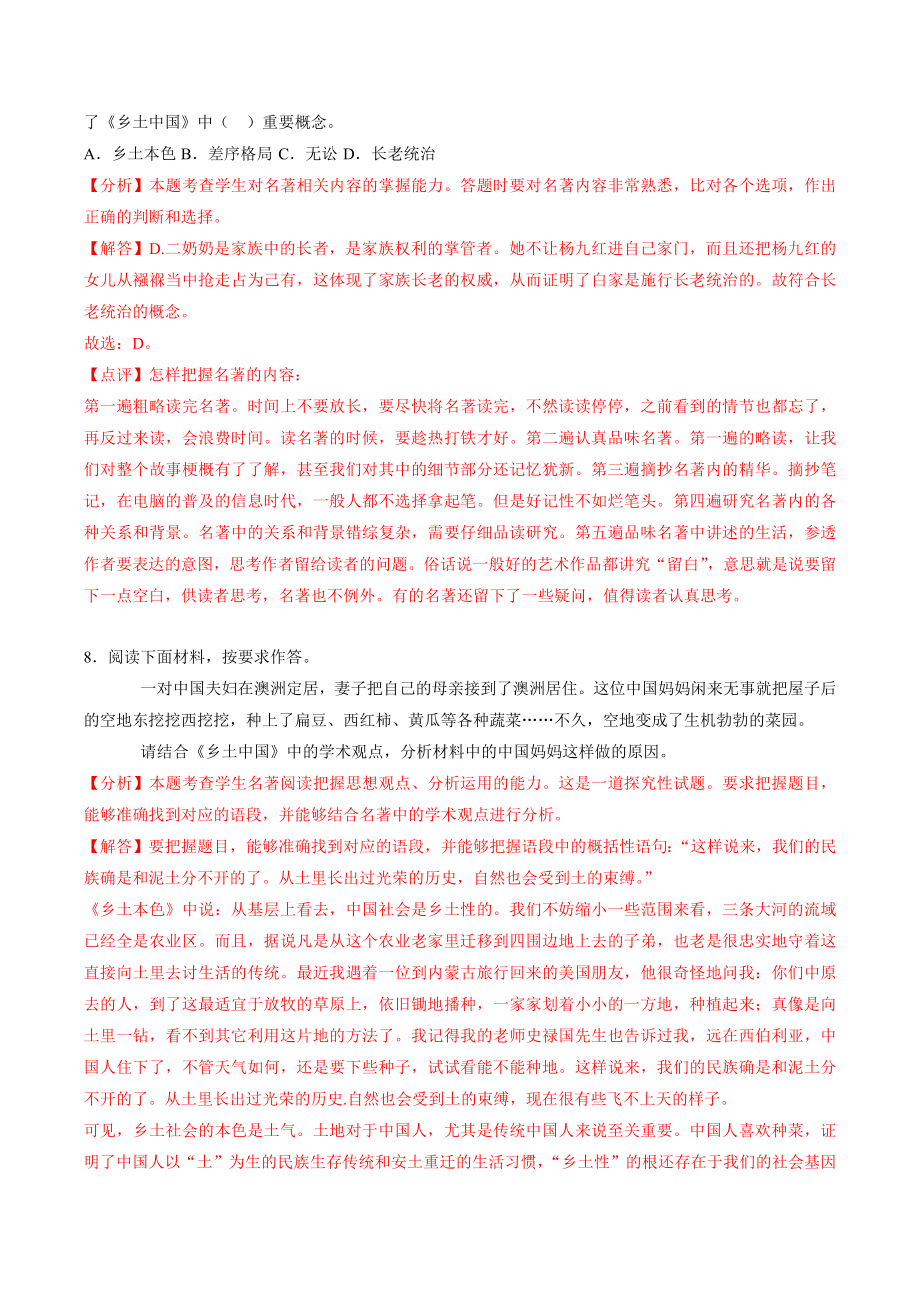 广东省部分地区2022-2023学年高一上期末语文试卷分类汇编：语言文字运用Ⅱ（含答案解析）_第2页