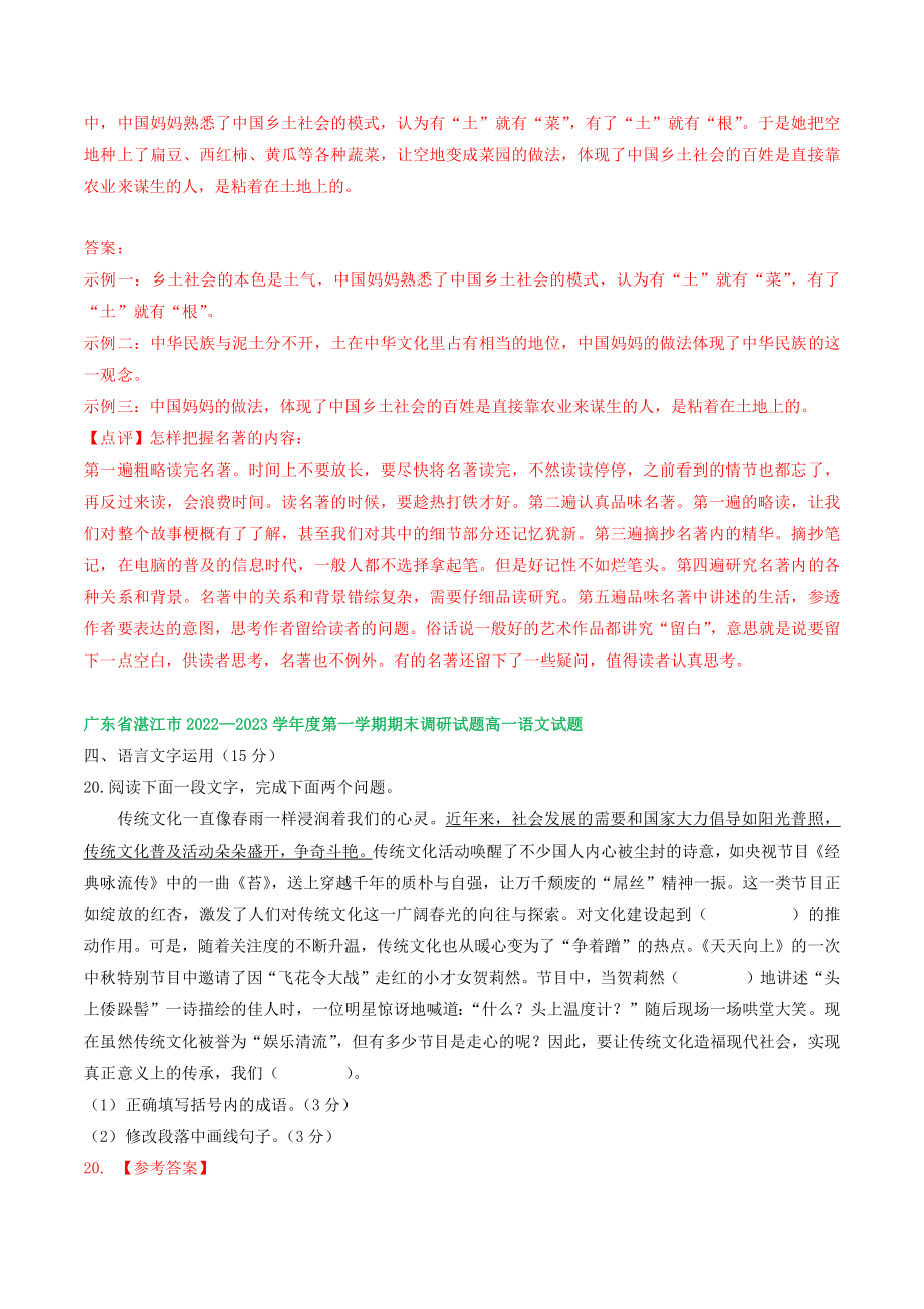广东省部分地区2022-2023学年高一上期末语文试卷分类汇编：语言文字运用Ⅱ（含答案解析）_第3页
