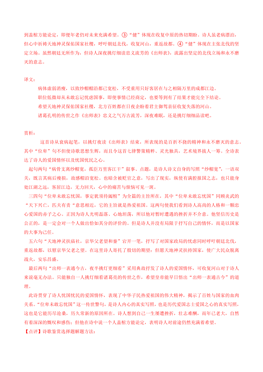 广东省部分地区2022-2023学年高一上期末语文试卷分类汇编：古代诗歌阅读（含答案解析）_第3页