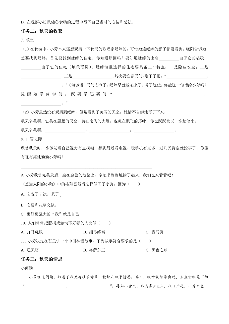 2022-2023学年江苏省泰州市兴化市四年级上期中考试语文试卷（含答案解析）_第2页