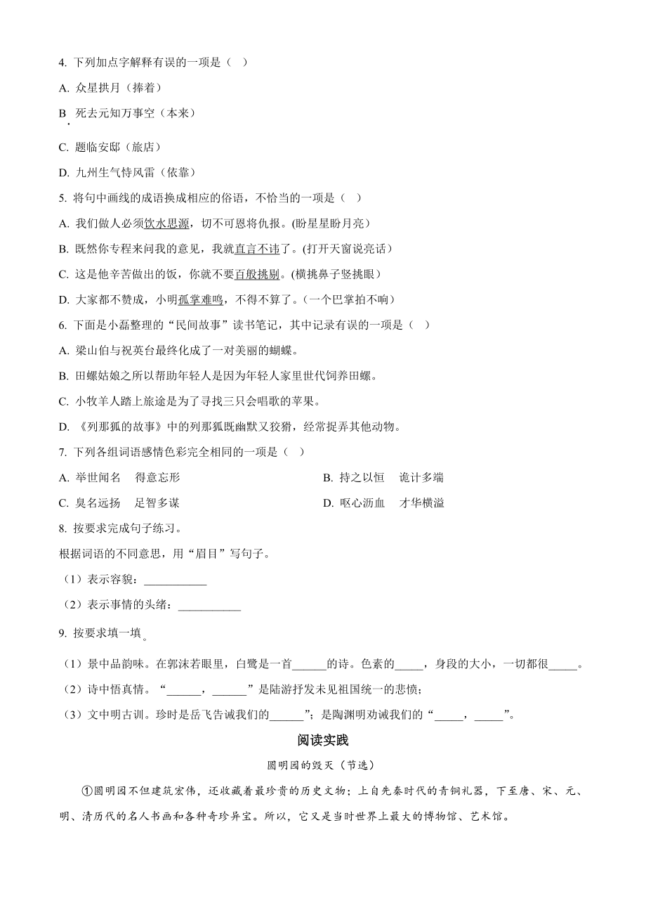 2022-2023学年浙江省温州市苍南县五年级上期中考试语文试卷（含答案解析）_第2页
