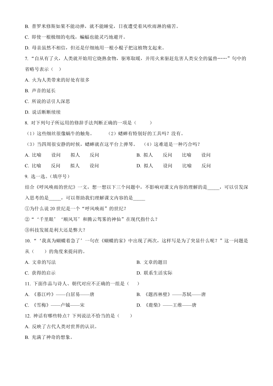 2022-2023学年江苏省南京市鼓楼区四年级上期中考试语文试卷（含答案解析）_第2页