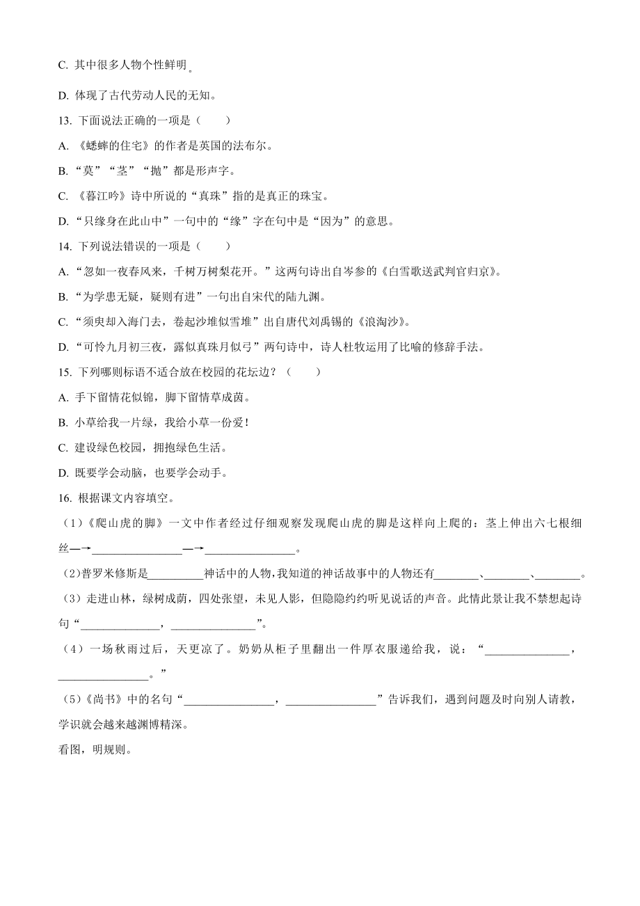 2022-2023学年江苏省南京市鼓楼区四年级上期中考试语文试卷（含答案解析）_第3页