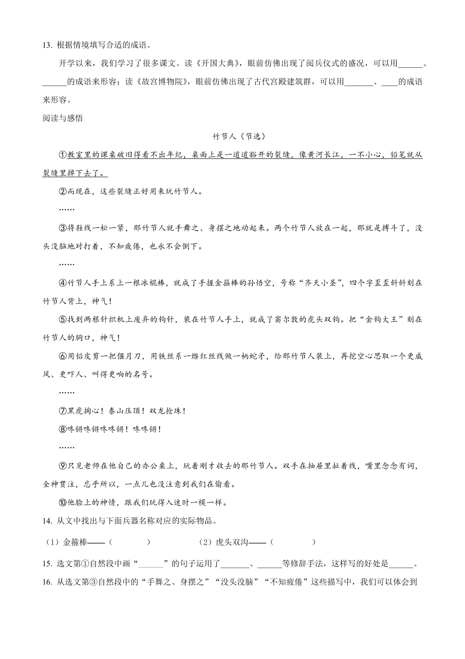 2022-2023学年江苏省常州市溧阳市六年级上期中考试语文试卷（含答案解析）_第3页
