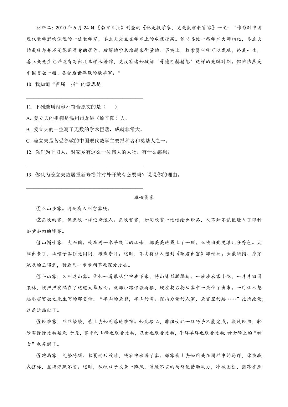 2022-2023学年浙江省温州市平阳县部分校五年级上期中考试语文试卷（含答案解析）_第3页