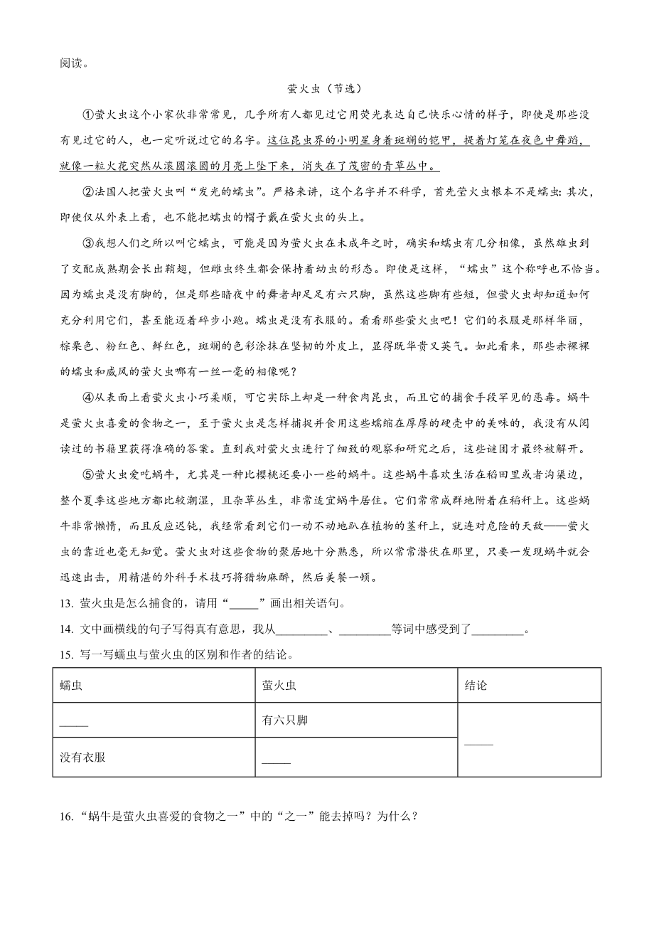 2022-2023学年湖北省武汉市硚口区四年级上期中考试语文试卷（含答案解析）_第3页